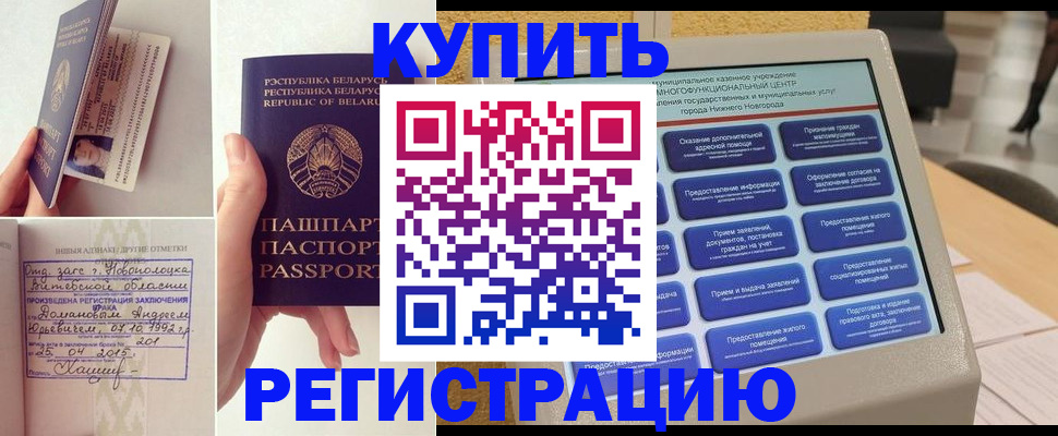 временная регистрация для всех в Бологом