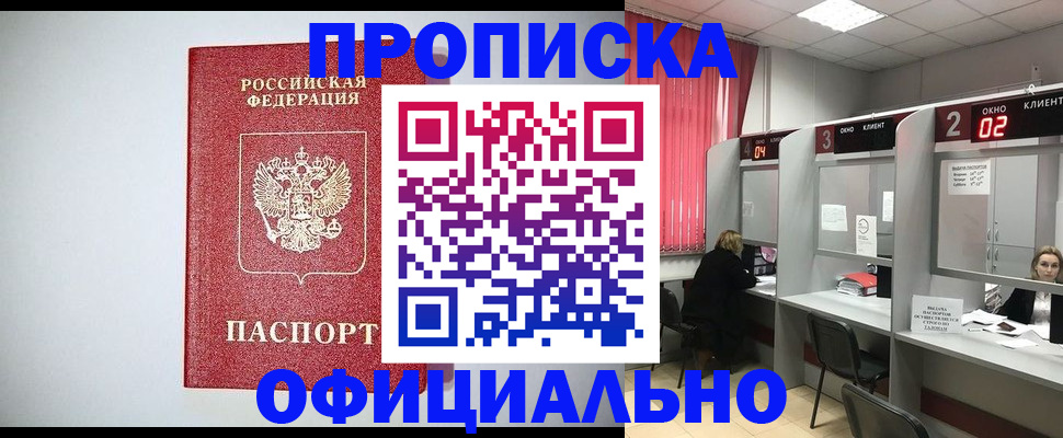 прописка 2025 в Бологом