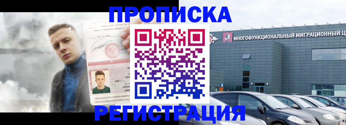 прописка 2025 в Бологом