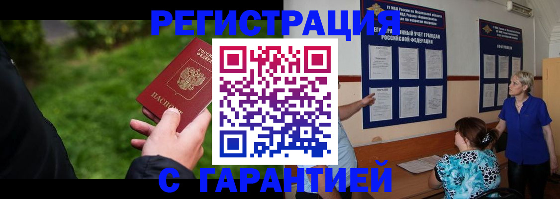 прописка регистрация в Бологом